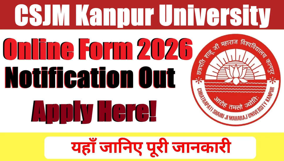 CSJM कानपुर विश्वविद्यालय में प्रवेश के लिए ऑनलाइन फॉर्म 2026