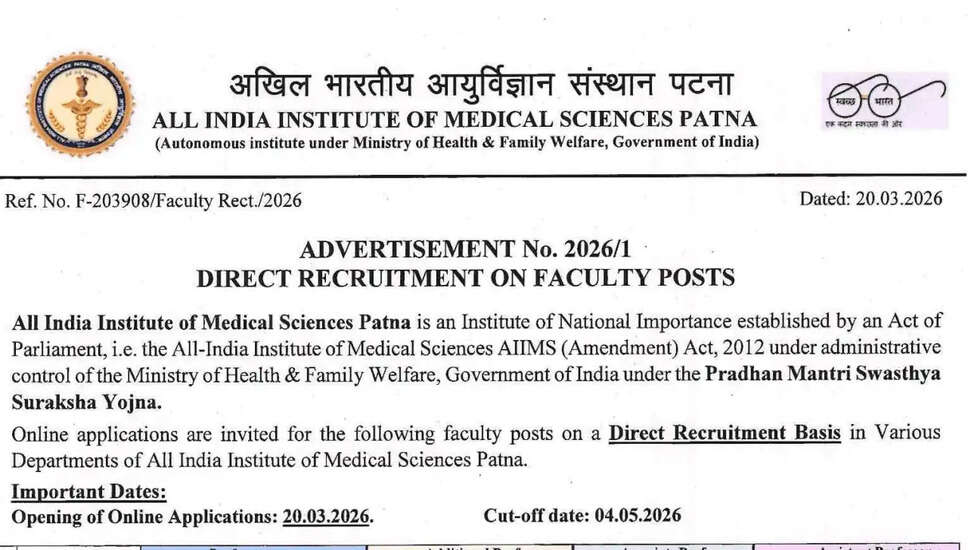 AIIMS पटना में फैकल्टी पदों के लिए ऑनलाइन आवेदन 2026 | AIIMS पटना फैकल्टी भर्ती 2026