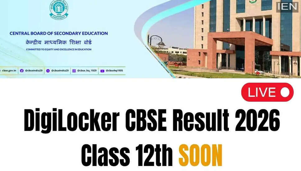 CBSE 12वीं परिणाम 2026: वेबसाइट डाउन होने पर परिणाम कैसे चेक करें