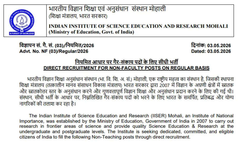 IISER मोहाली में गैर-शिक्षण पदों के लिए भर्ती 2026