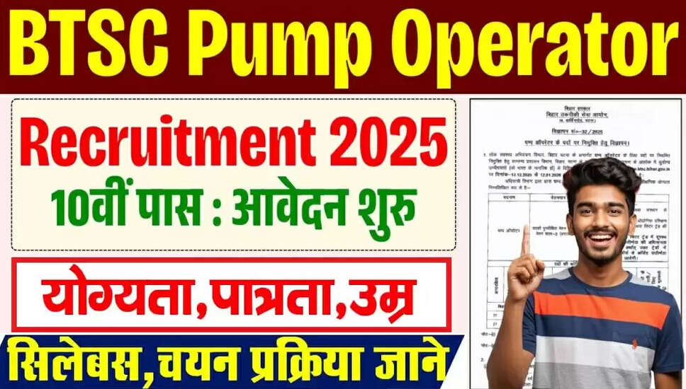 बिहार BTSC पंप ऑपरेटर भर्ती 2026 के लिए आवेदन प्रक्रिया शुरू
