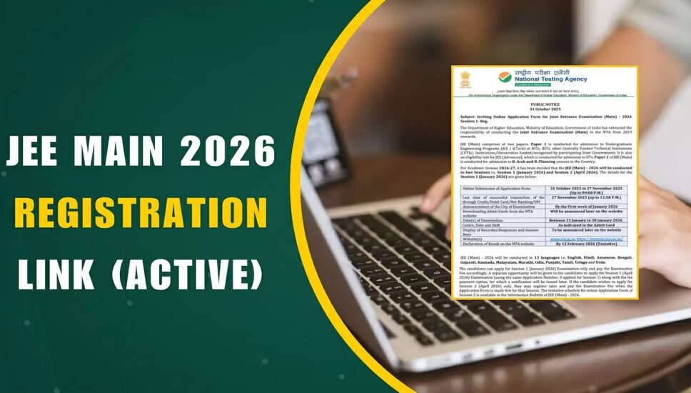 NTA JEE Main 2026 Session-I के लिए ऑनलाइन आवेदन प्रक्रिया शुरू