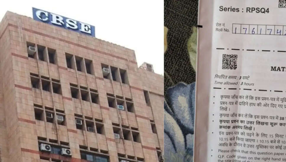 CBSE बोर्ड परीक्षा 2026: QR कोड से छात्रों में बढ़ी चिंता, CBSE ने दी स्पष्टीकरण