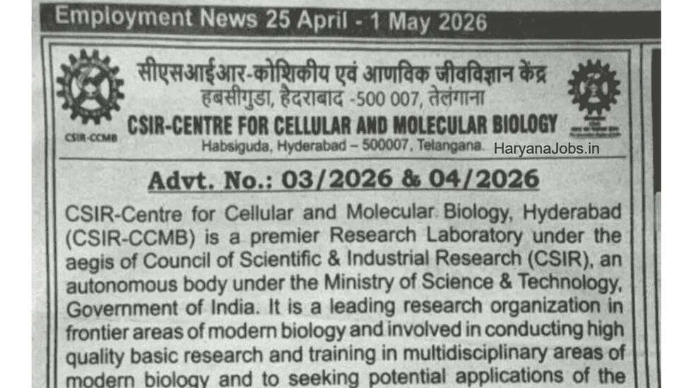 CSIR-CCMB में 28 पदों के लिए भर्ती, ऑनलाइन आवेदन करें