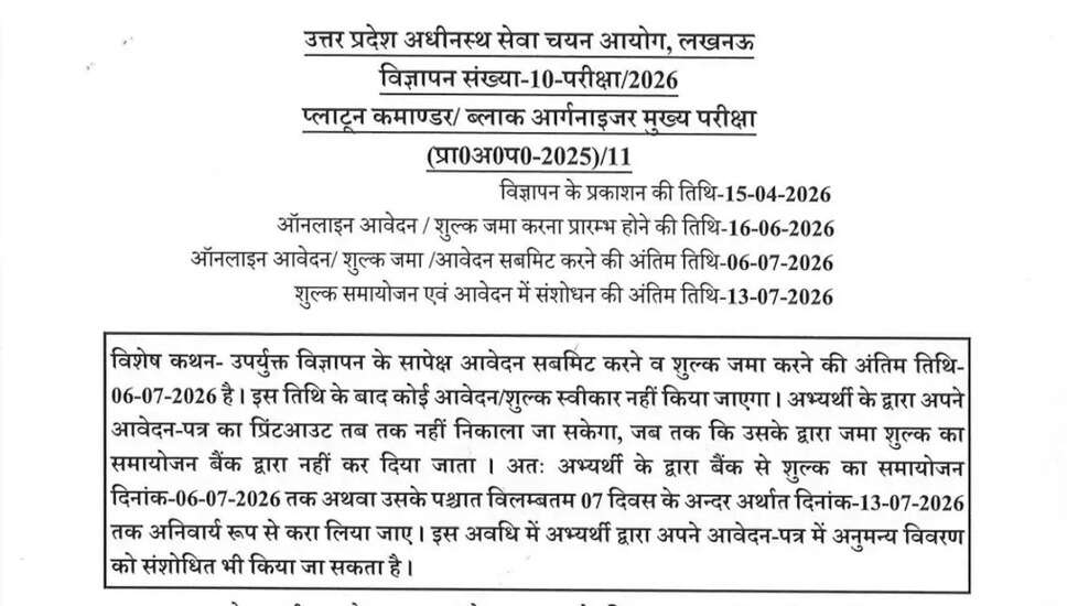 UPSSSC प्लाटून कमांडर भर्ती 2026: 295 पदों के लिए आवेदन करें