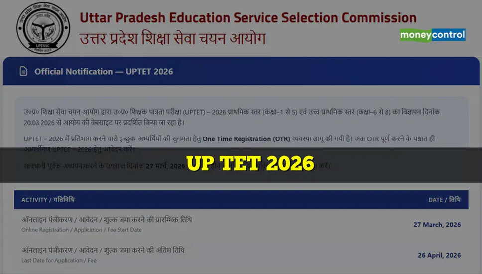 UPTET 2026: आवेदन प्रक्रिया शुरू, जानें पात्रता और परीक्षा पैटर्न