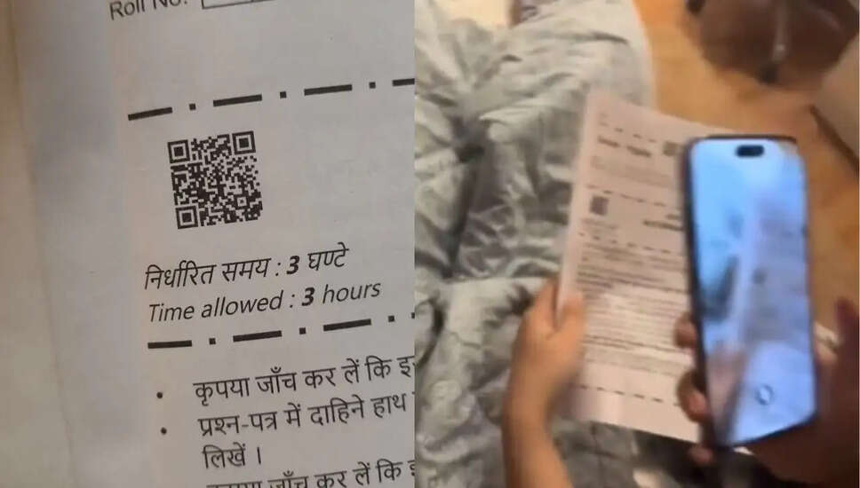 सीबीएसई गणित परीक्षा में वायरल QR कोड ने मचाया हंगामा