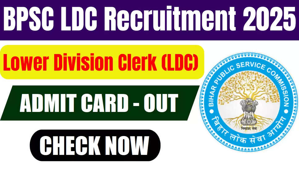 BPSC लोअर डिवीजन क्लर्क LDC एडमिट कार्ड 2025 जारी होने वाला है