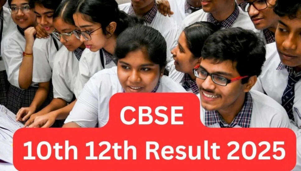 सीबीएसई 10वीं और 12वीं के परिणाम 2025: जानें कैसे करें चेक