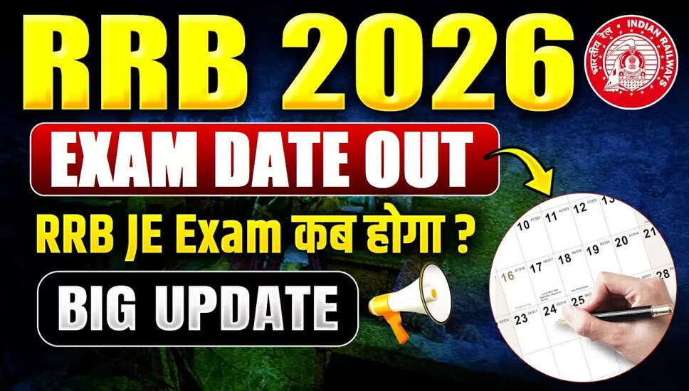 RRB JE CEN.No: 05/2025 आवेदन स्थिति 2026 की जानकारी