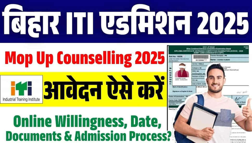 बिहार ITI-CAT ऑफलाइन मोप-अप काउंसलिंग 2025 की जानकारी
