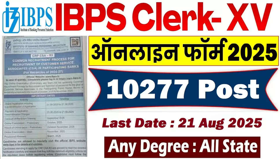 IBPS क्लर्क XV भर्ती 2025: आवेदन प्रक्रिया और महत्वपूर्ण जानकारी