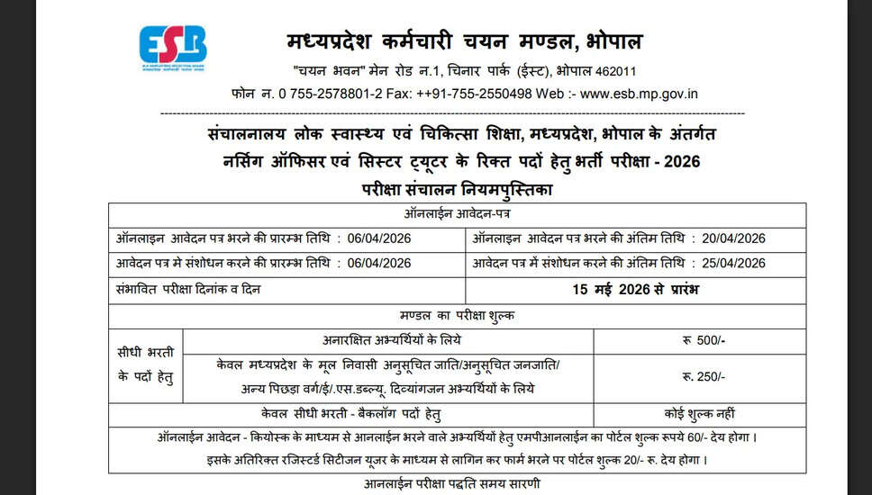 मध्य प्रदेश नर्सिंग अधिकारी और सिस्टर ट्यूटर भर्ती 2026 की अधिसूचना
