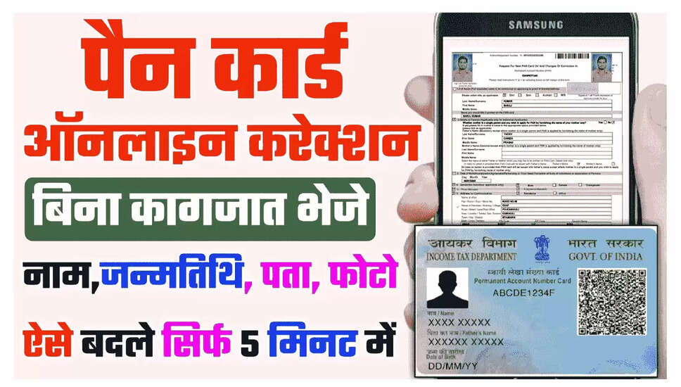 PAN कार्ड पंजीकरण, सुधार और अन्य सेवाएँ 2026