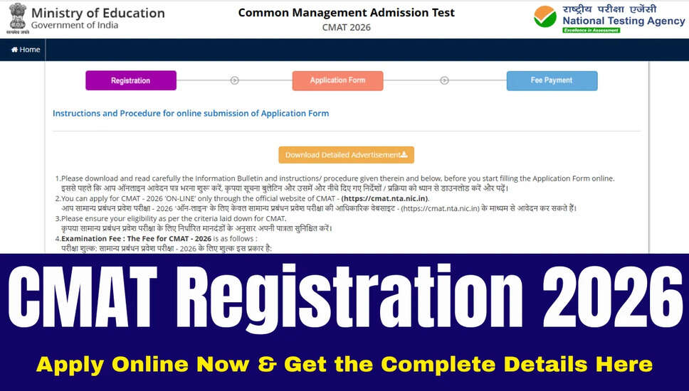 NTA CMAT 2026 के लिए ऑनलाइन आवेदन प्रक्रिया शुरू