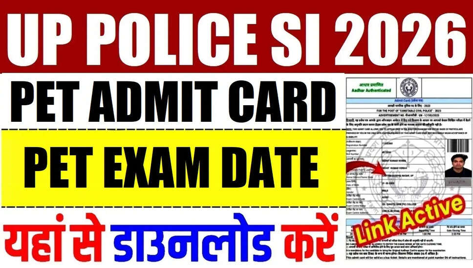 UP पुलिस SI PET प्रवेश पत्र 2026 जारी