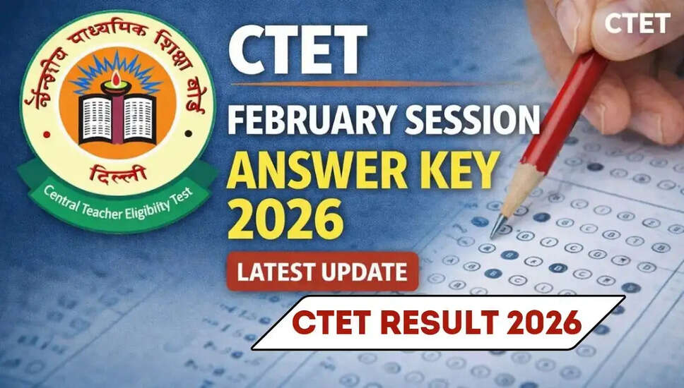 CTET फरवरी 2026 उत्तर कुंजी जल्द ही जारी होगी