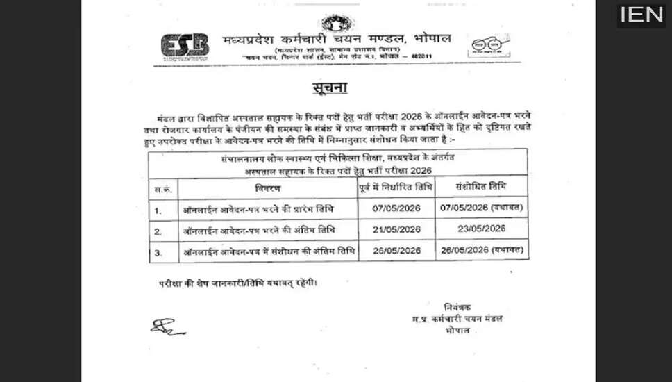 मध्य प्रदेश में अस्पताल सहायक भर्ती के लिए आवेदन की अंतिम तिथि आज