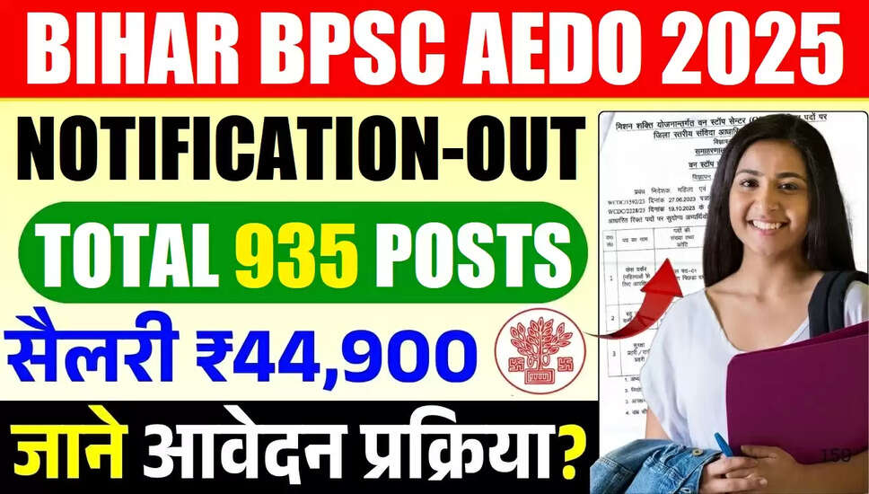 BPSC AEDO भर्ती 2025: आवेदन प्रक्रिया और महत्वपूर्ण जानकारी