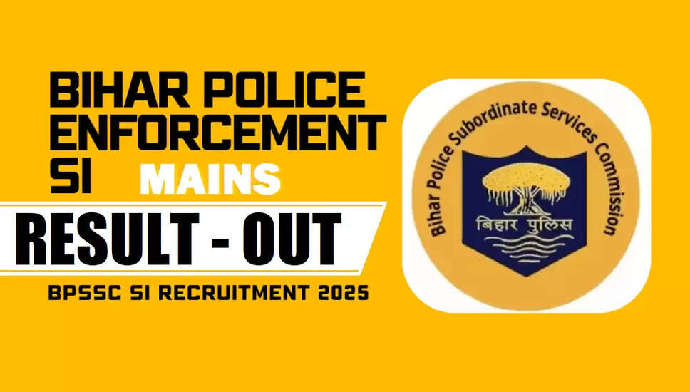 बीपीएसएससी बिहार पुलिस प्रवर्तन एसआई मुख्य परीक्षा परिणाम 2025