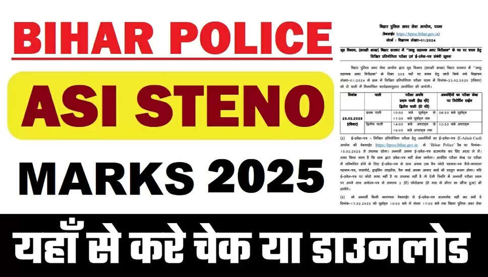बिहार पुलिस BPSSC ASI स्टेनो मार्क्स 2025 की घोषणा