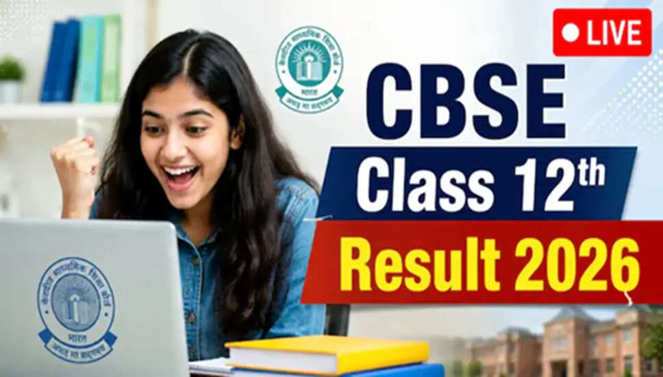 CBSE 12वीं परिणाम 2026: जानें कैसे करें डाउनलोड