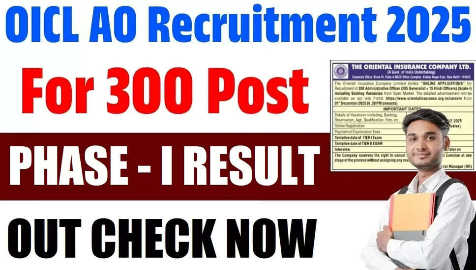 OICL AO Scale-I Phase-I 2026 परिणाम की घोषणा