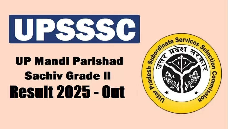 UPSSSC Mandi Parishad Sachiv Grade II का अंतिम परिणाम 2026 जारी
