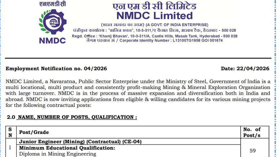 NMDC जूनियर इंजीनियर भर्ती 2026 | राष्ट्रीय खनिज विकास निगम में वैकेंसी