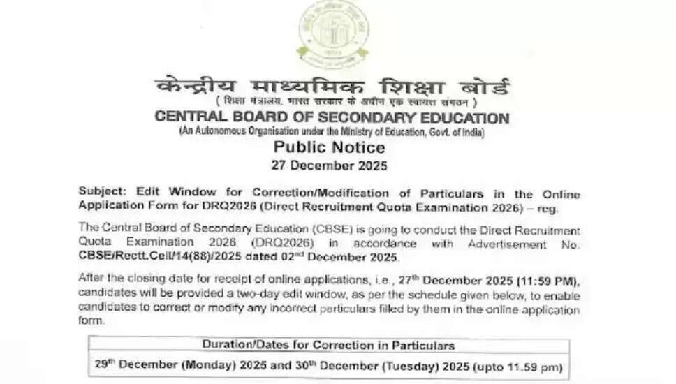 CBSE भर्ती 2025: आवेदन की अंतिम तिथि आज, सुधार विंडो की जानकारी