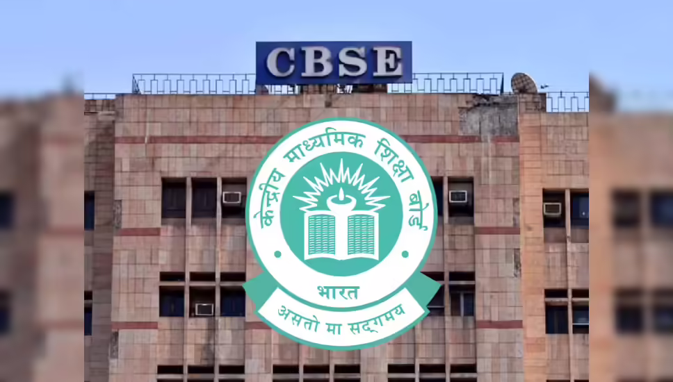 CBSE ने आंसर शीट की दोबारा जांच के लिए नया पोर्टल 1 जून 2026 से खोला जाएगा