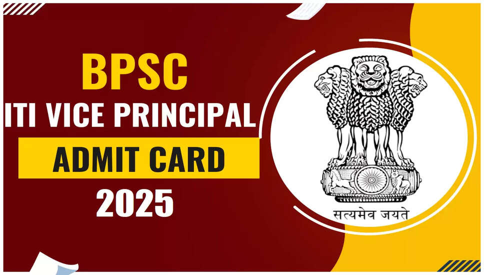 BPSC Vice Principal ITI 2025: Admit Card और महत्वपूर्ण जानकारी