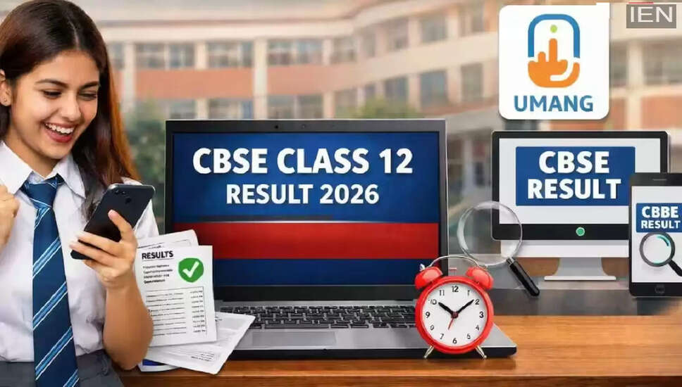 CBSE कक्षा 12 का परिणाम 2026: जानें कैसे करें चेक