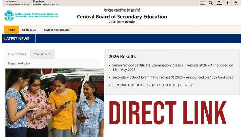 CBSE 12वीं का परिणाम 2026: लड़कियों ने फिर से लड़कों को पछाड़ा