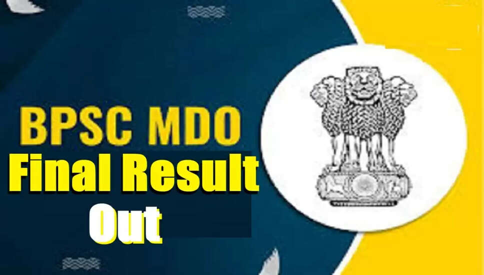 BPSC MDO 2025 का अंतिम परिणाम घोषित