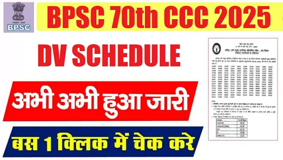BPSC 70वीं CCE DV कार्यक्रम 2025 की घोषणा