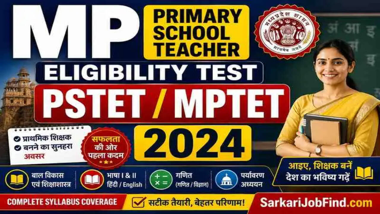 MP प्राथमिक शिक्षक पात्रता परीक्षा PSTET वर्ग 3 का संशोधित परिणाम 2026 जारी