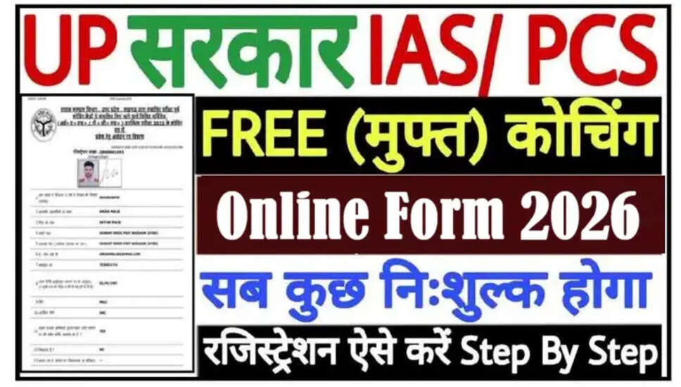 SWD UP IAS/PCS फ्री कोचिंग प्रवेश 2026 के लिए आवेदन प्रक्रिया शुरू