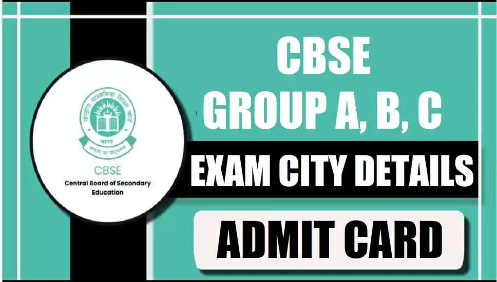 CBSE ग्रुप A, B, C टियर-1 प्रवेश पत्र 2026 जारी