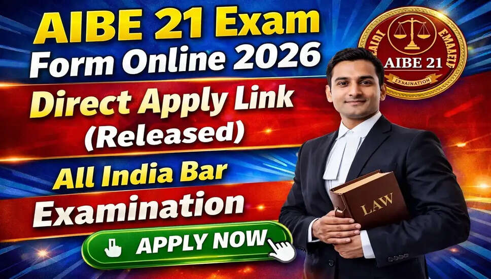 AIBE 21वीं परीक्षा का प्रवेश पत्र 2026 जारी