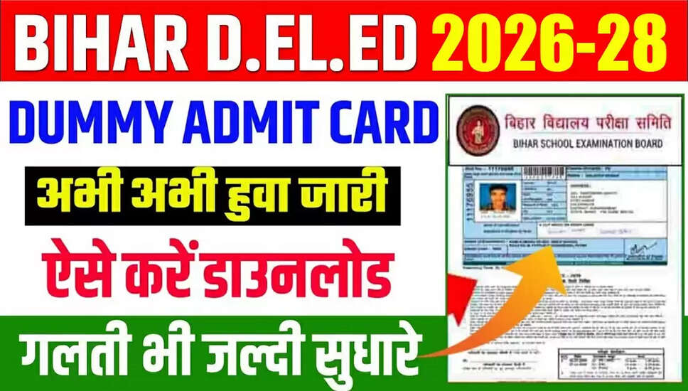 BSEB बिहार D.El.Ed 2nd डमी एडमिट कार्ड 2026-28 जारी