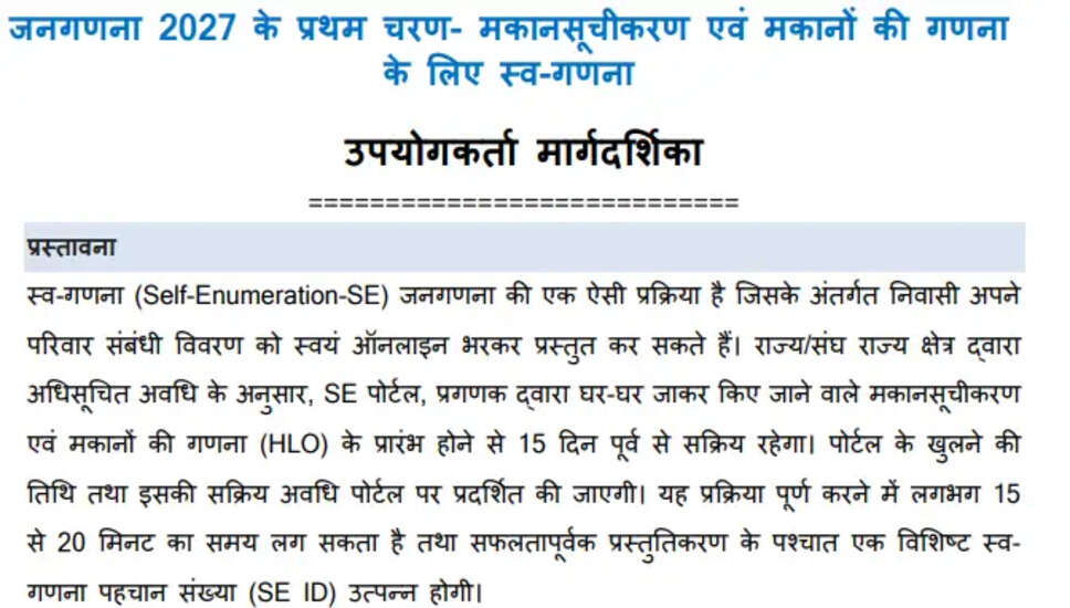 उत्तर प्रदेश स्व-संख्या ऑनलाइन पंजीकरण 2026 | UP Swa Gadna (जनगणना)