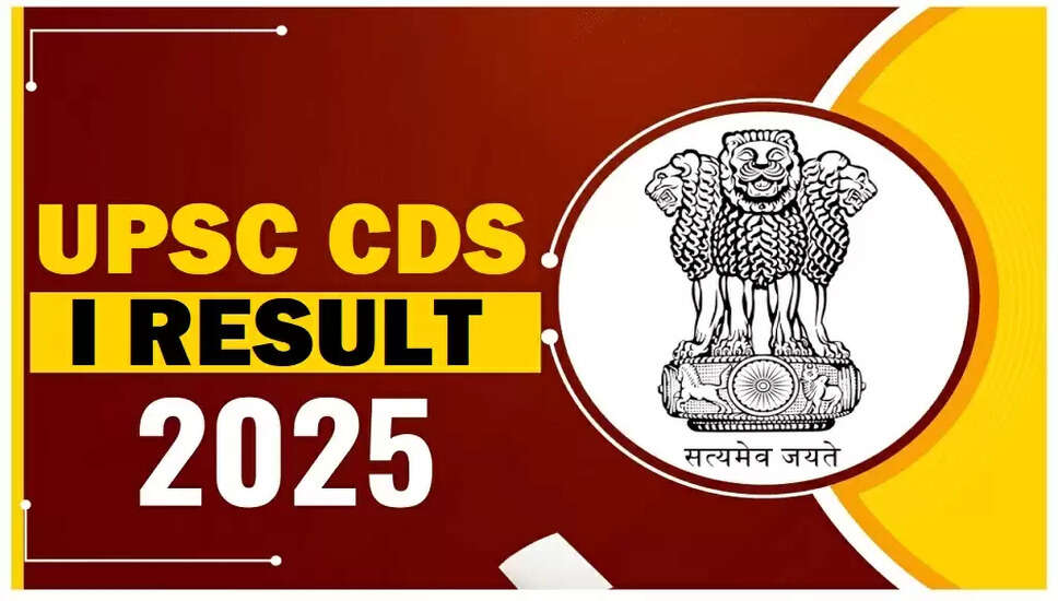 UPSC CDS I OTA 2025 का अंतिम परिणाम जारी