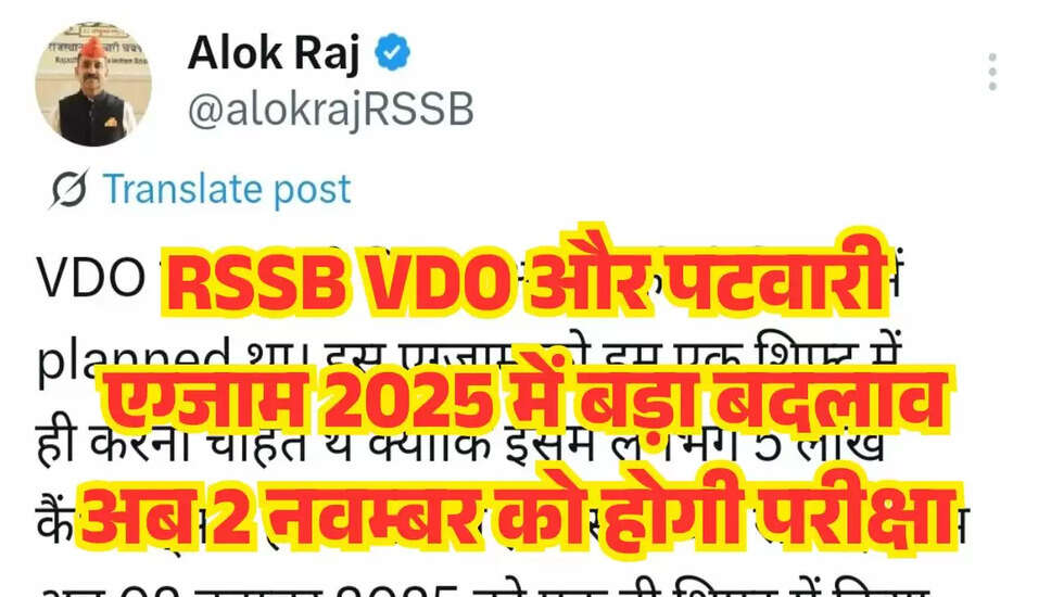 RSSB VDO परीक्षा की नई तिथि 2025 की घोषणा