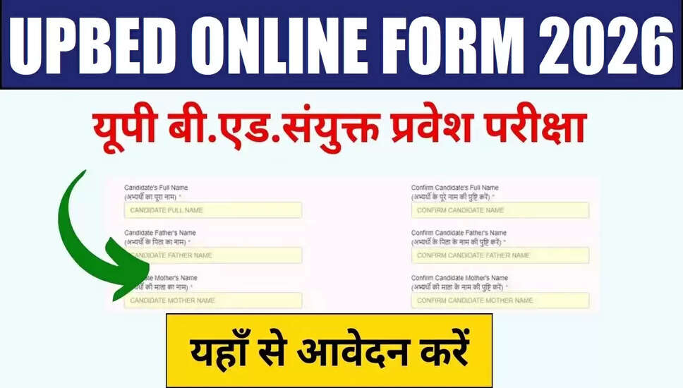 UPBED 2026: आवेदन प्रक्रिया और महत्वपूर्ण जानकारी