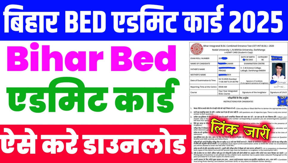 Bihar CET INT 4 साल BEd प्रवेश पत्र 2025 जारी