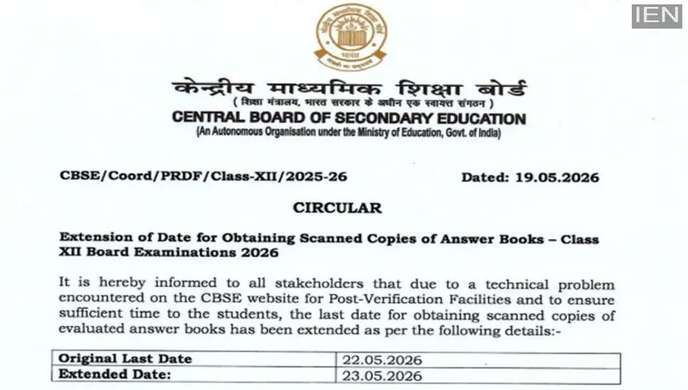 CBSE ने कक्षा 12 की बोर्ड परीक्षा 2026 के लिए आवेदन की समय सीमा बढ़ाई