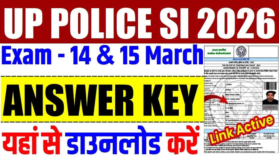 UP पुलिस SI उत्तर कुंजी 2026 जारी, जानें महत्वपूर्ण जानकारी
