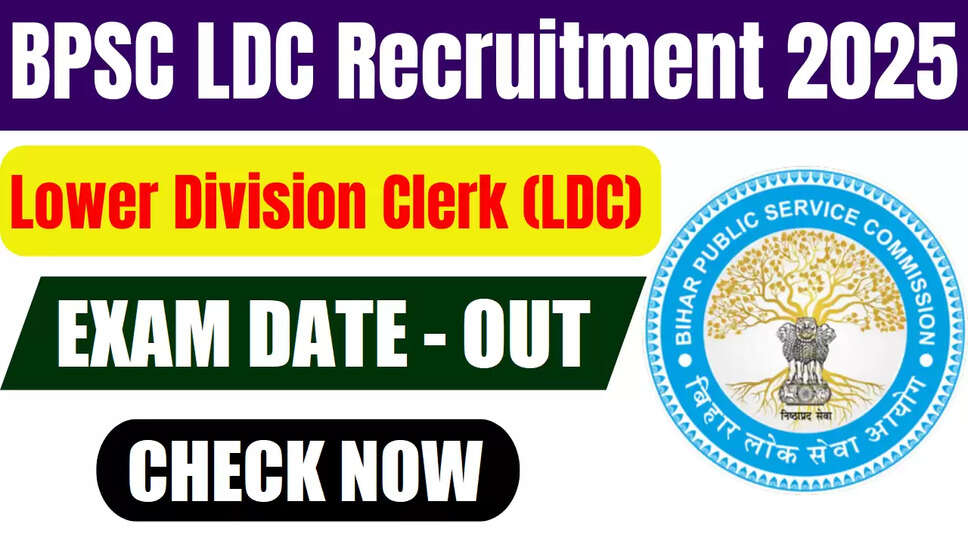 BPSC लोअर डिवीजन क्लर्क परीक्षा तिथि 2025 की घोषणा