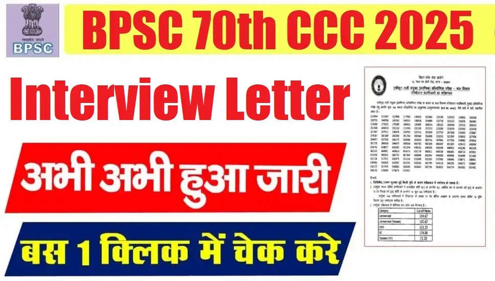 BPSC 70वीं CCE का अंतिम परिणाम 2026 जारी